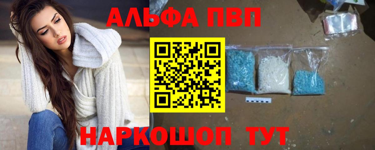 APVP Соль  Вход с VPN  Alfa_PVP СК  Каменск-Шахтинский 