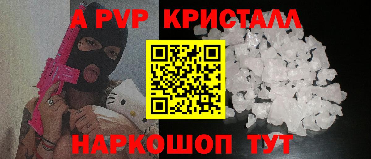 A-PVP крисы CK Каменск-Шахтинский