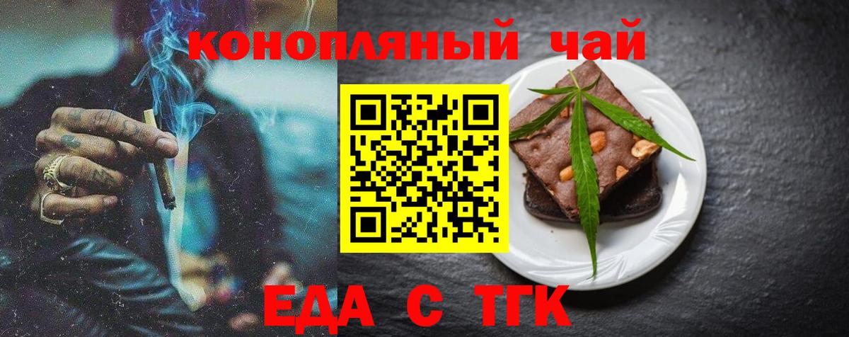 Еда ТГК марихуана  Вход с VPN  Каменск-Шахтинский 