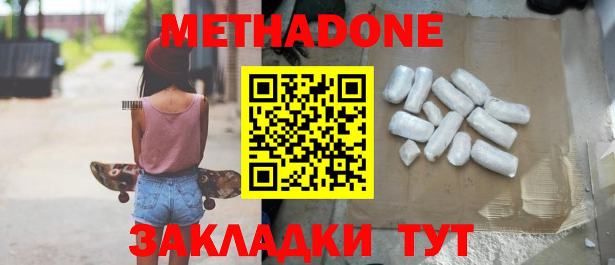 МЕТАДОН кристалл  Метадон мёд  Каменск-Шахтинский  hydra ссылки  Вход с VPN 